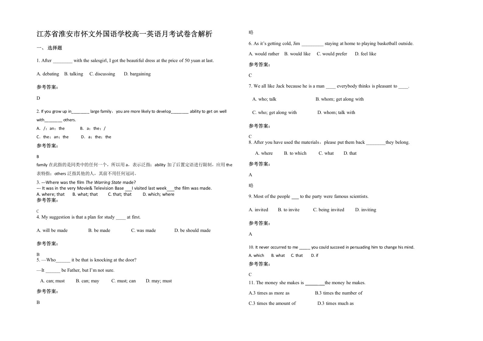 江苏省淮安市怀文外国语学校高一英语月考试卷含解析