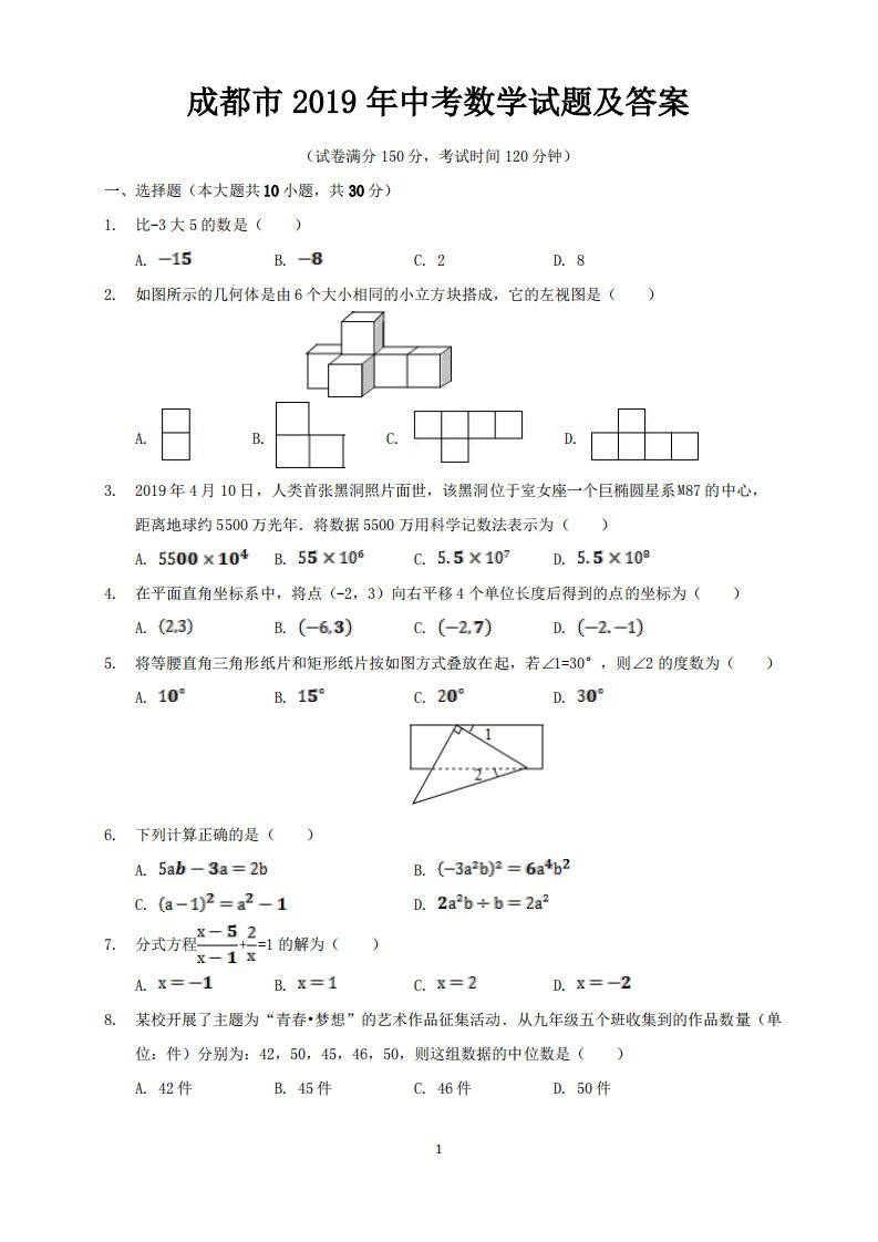 成都市2019年中考数学试题及答案