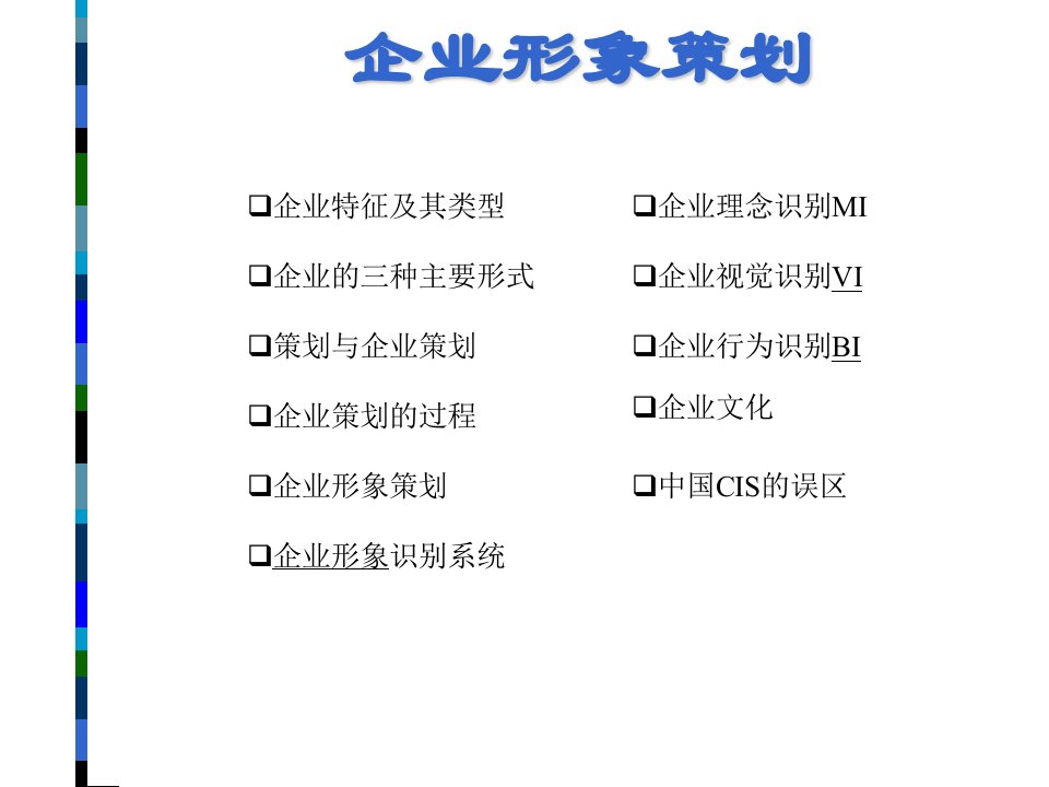 培训课件企业文化与企业形象策划