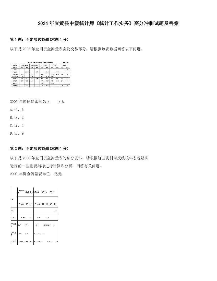 2024年宜黄县中级统计师《统计工作实务》高分冲刺试题及答案