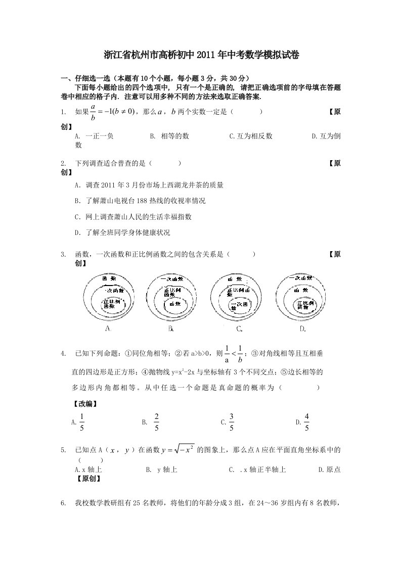 浙江省杭州市高桥初中2011年中考数学模拟试卷