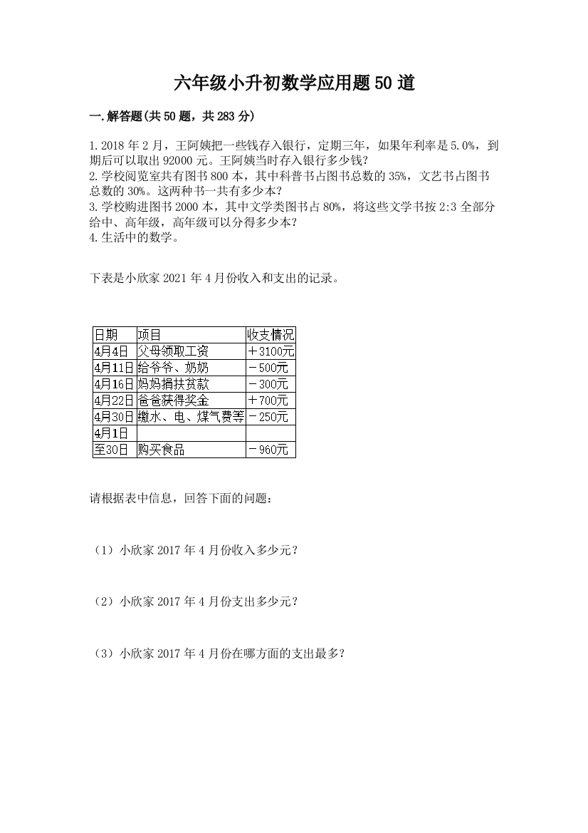 六年级小升初数学应用题50道带答案(a卷)