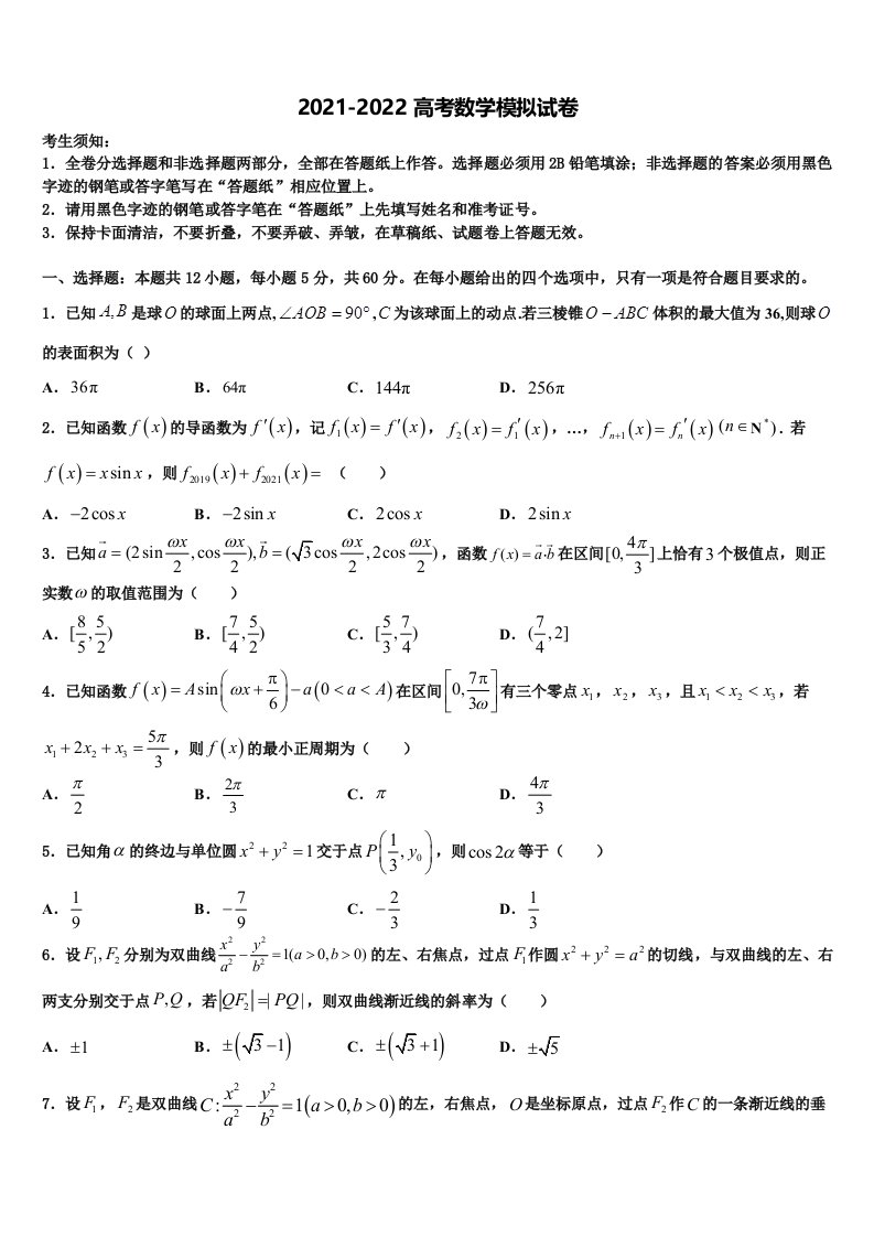 2021-2022学年云南省达标名校高三第一次调研测试数学试卷含解析