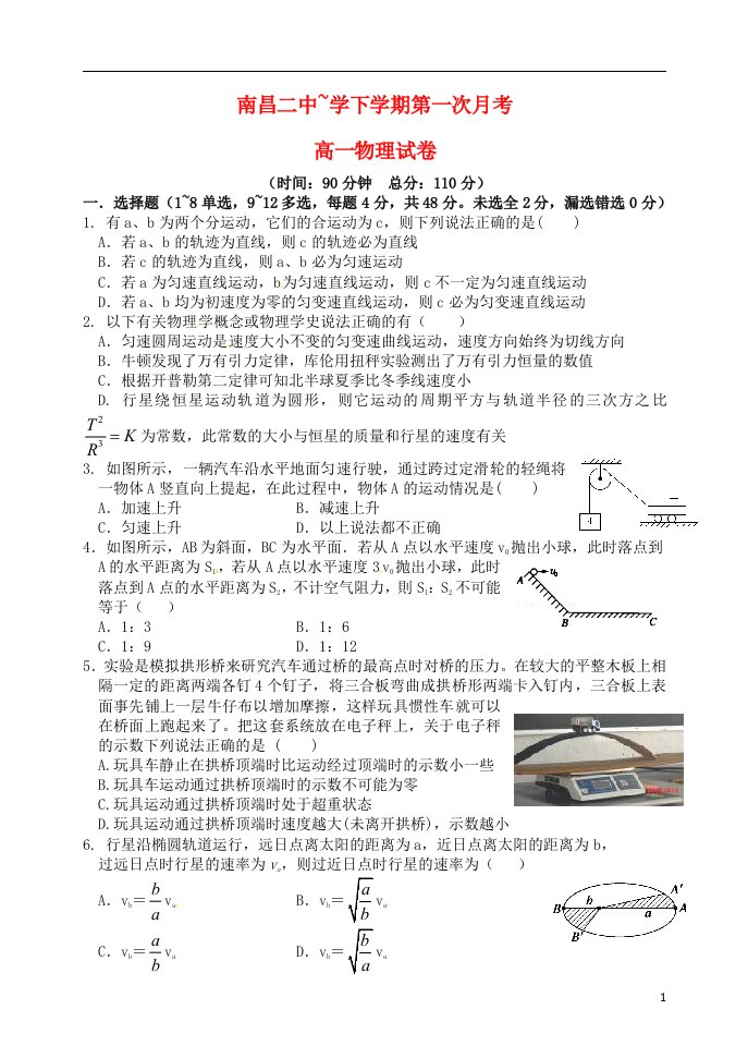 江西省南昌市第二中学高一物理下学期第一次月考试题