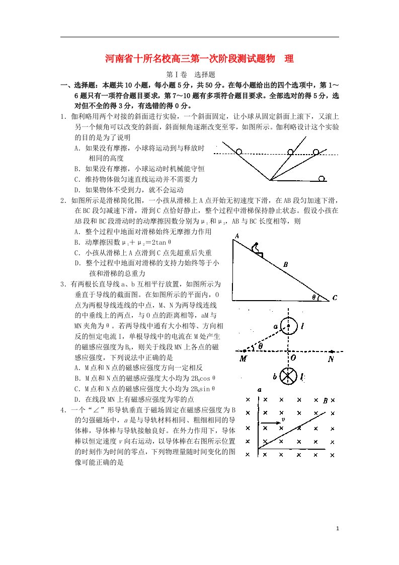 河南省豫东、豫北十所名校高三物理阶段性测试试题（一）新人教版