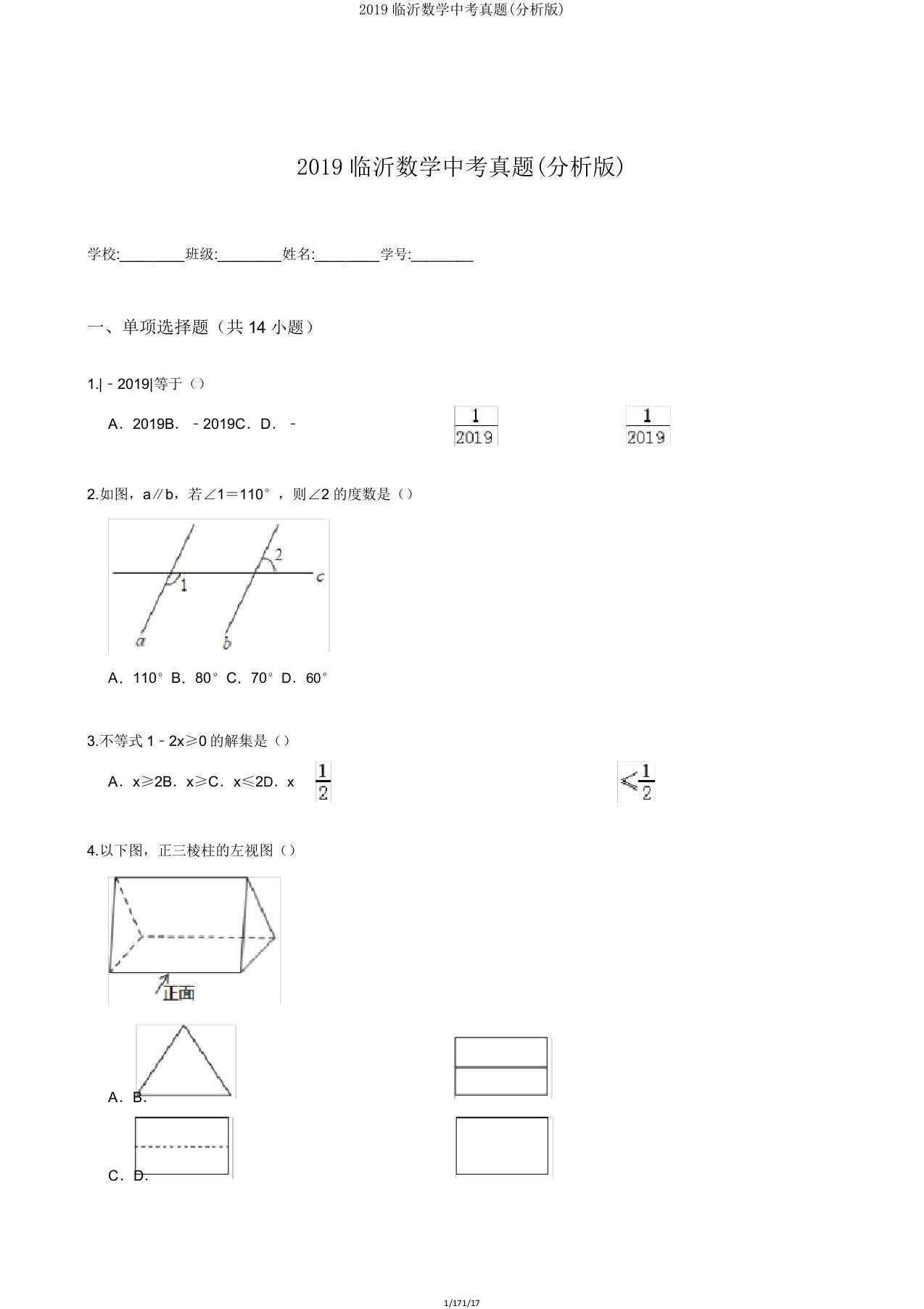 2019临沂数学中考真题(解析版)