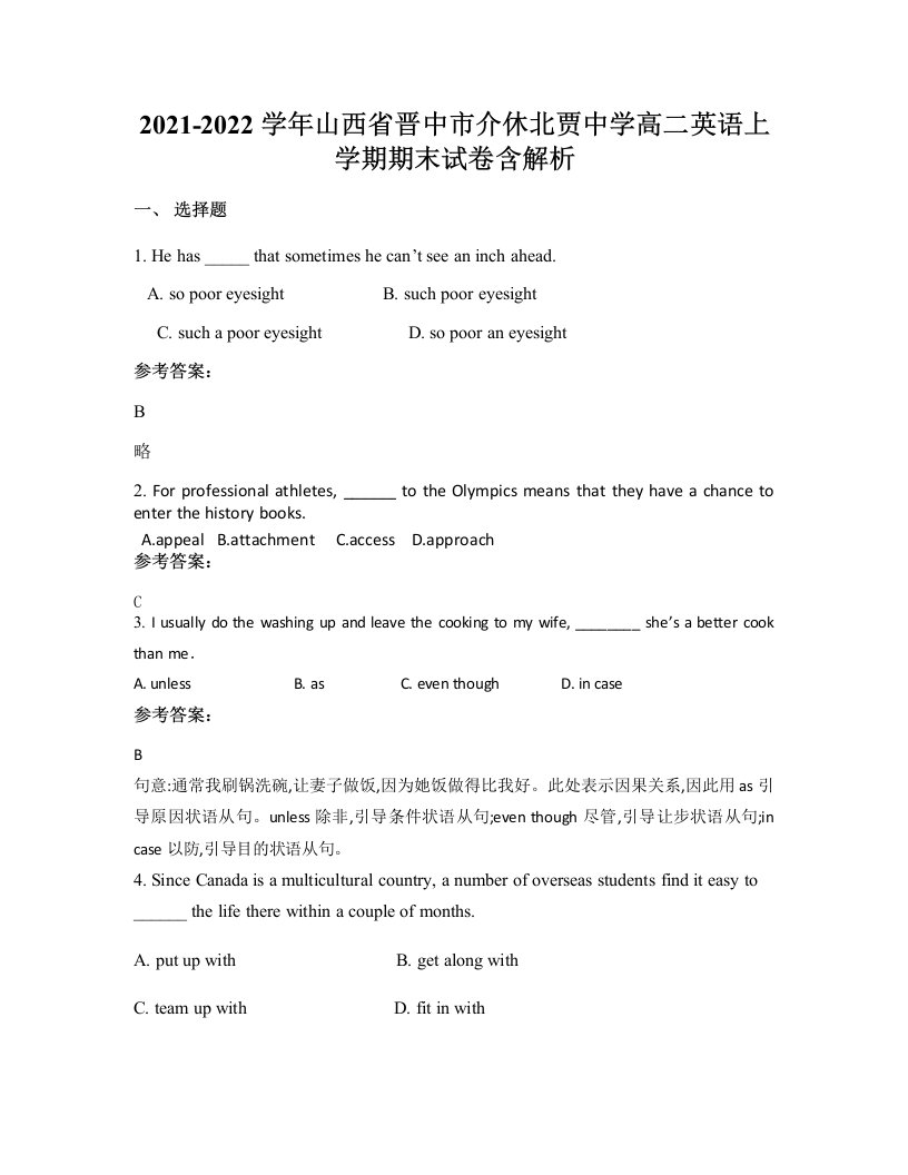 2021-2022学年山西省晋中市介休北贾中学高二英语上学期期末试卷含解析