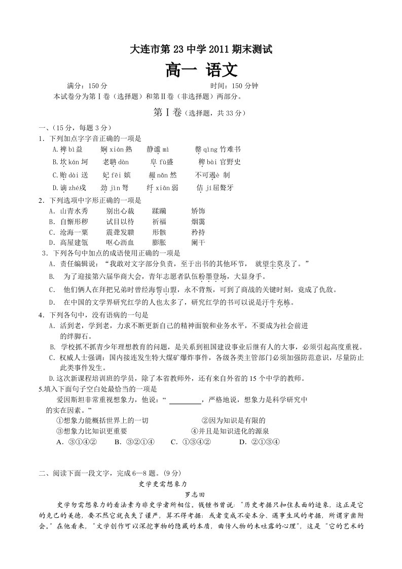 辽宁省大连市二十三中学10-11学年高一下学期期末考试(语文)