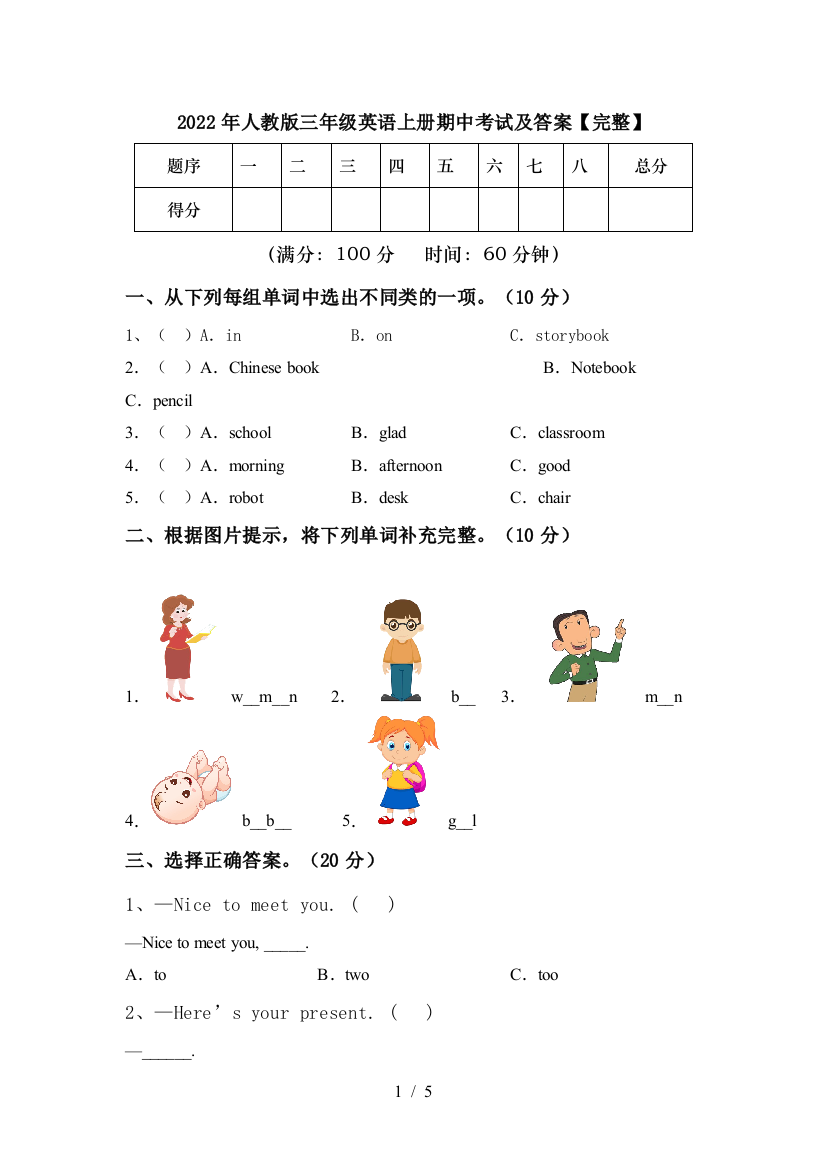 2022年人教版三年级英语上册期中考试及答案【完整】