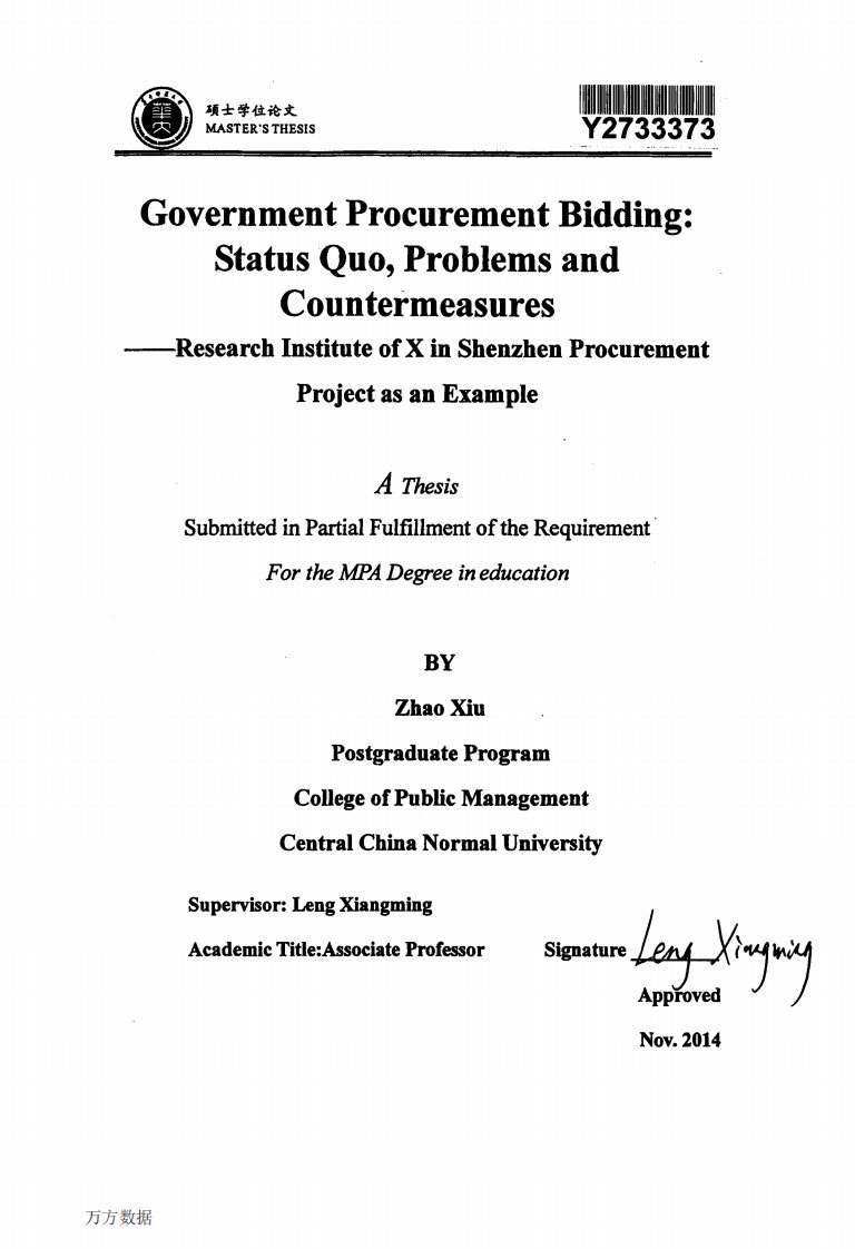 政府采购招投标现状、问题和对策的研究--以深圳x的研究院采购项目为例论文
