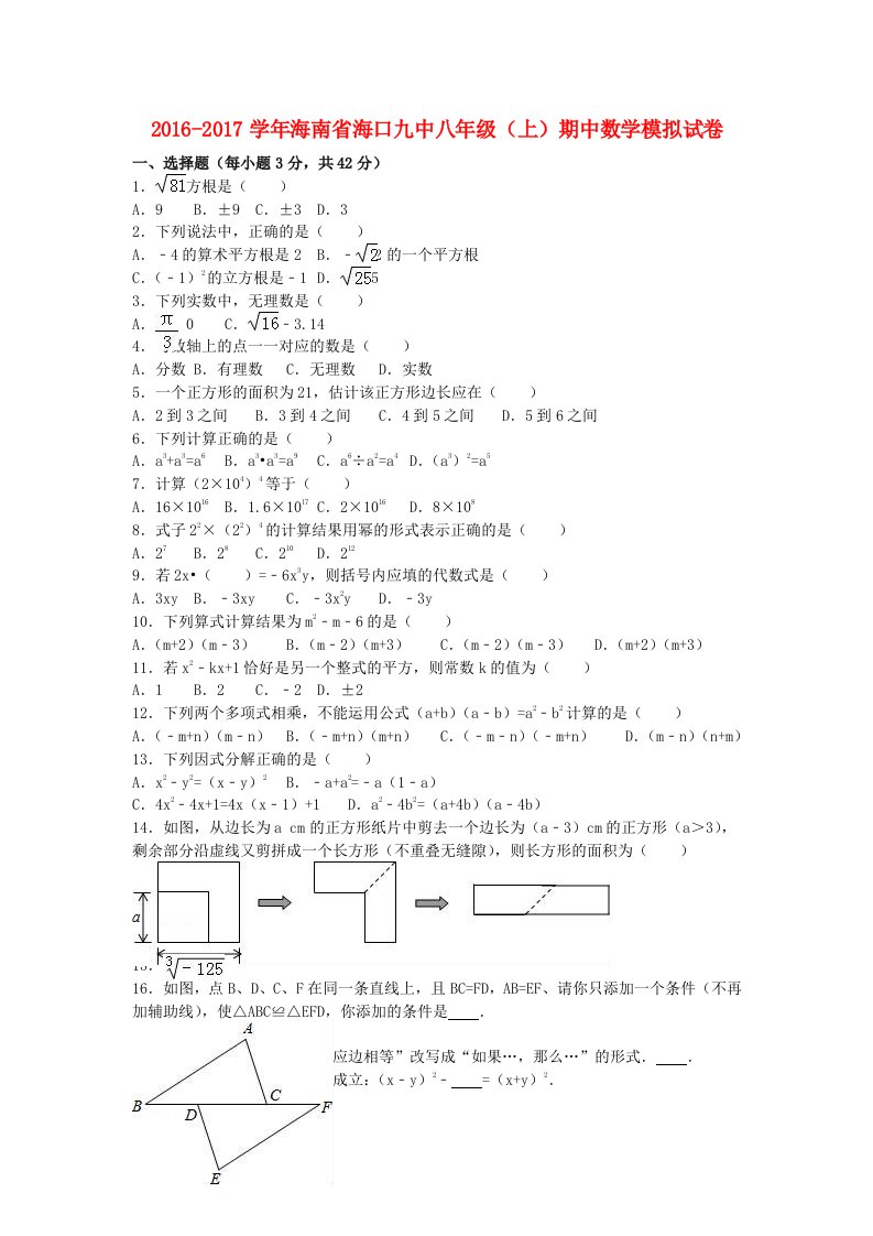 八年级数学上学期期中模拟试卷（含解析）