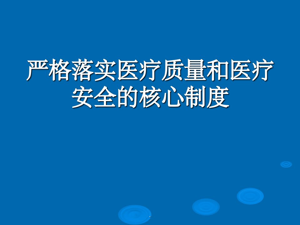 疑难病例讨论制度ppt课件