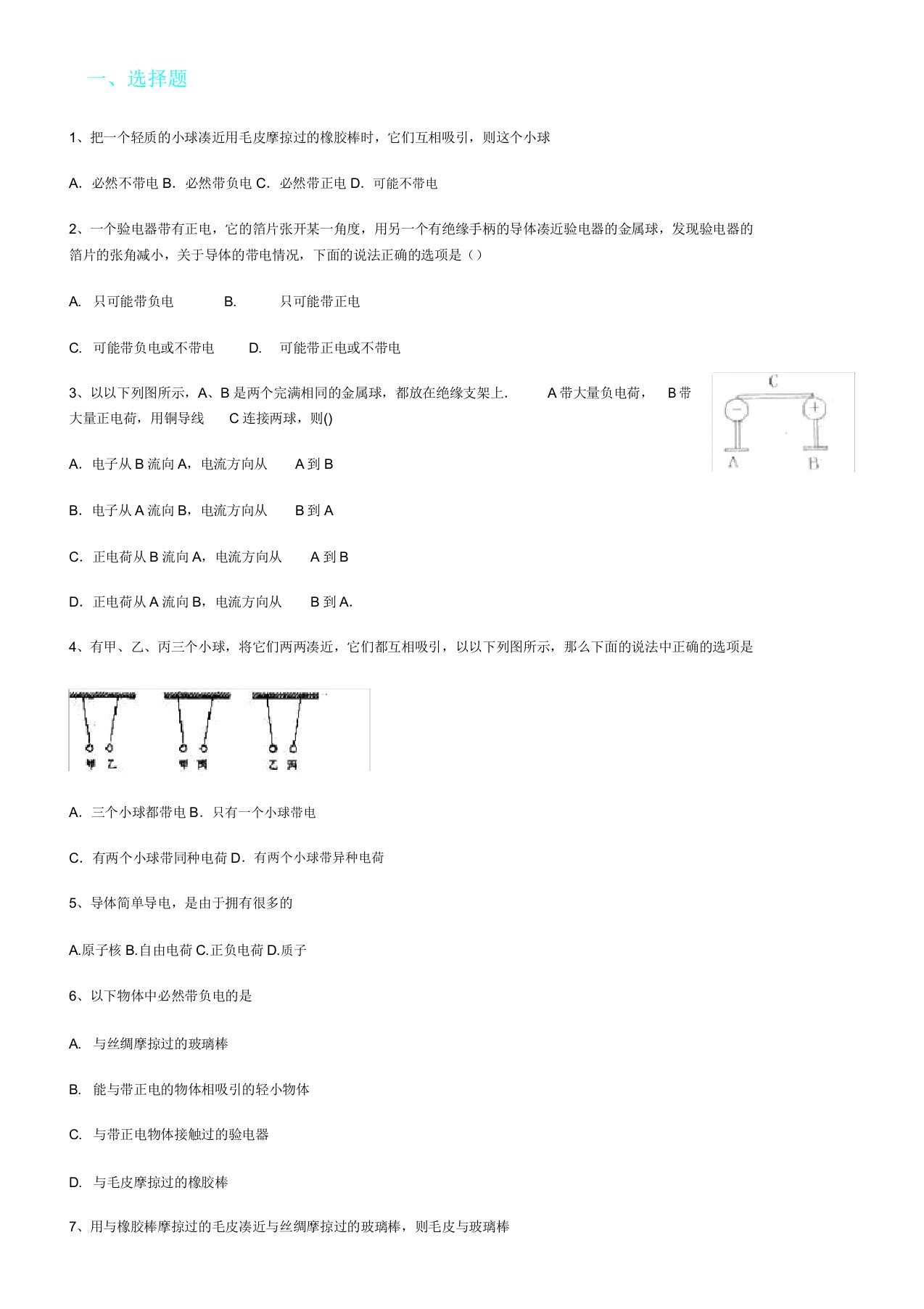 摩擦起电练习试题带答案解析