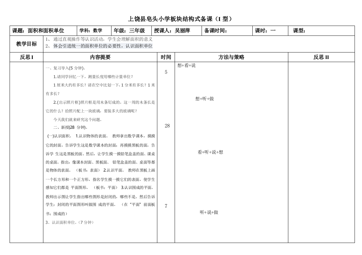 三年级吴丽萍2课时第五单元面积1和2课时