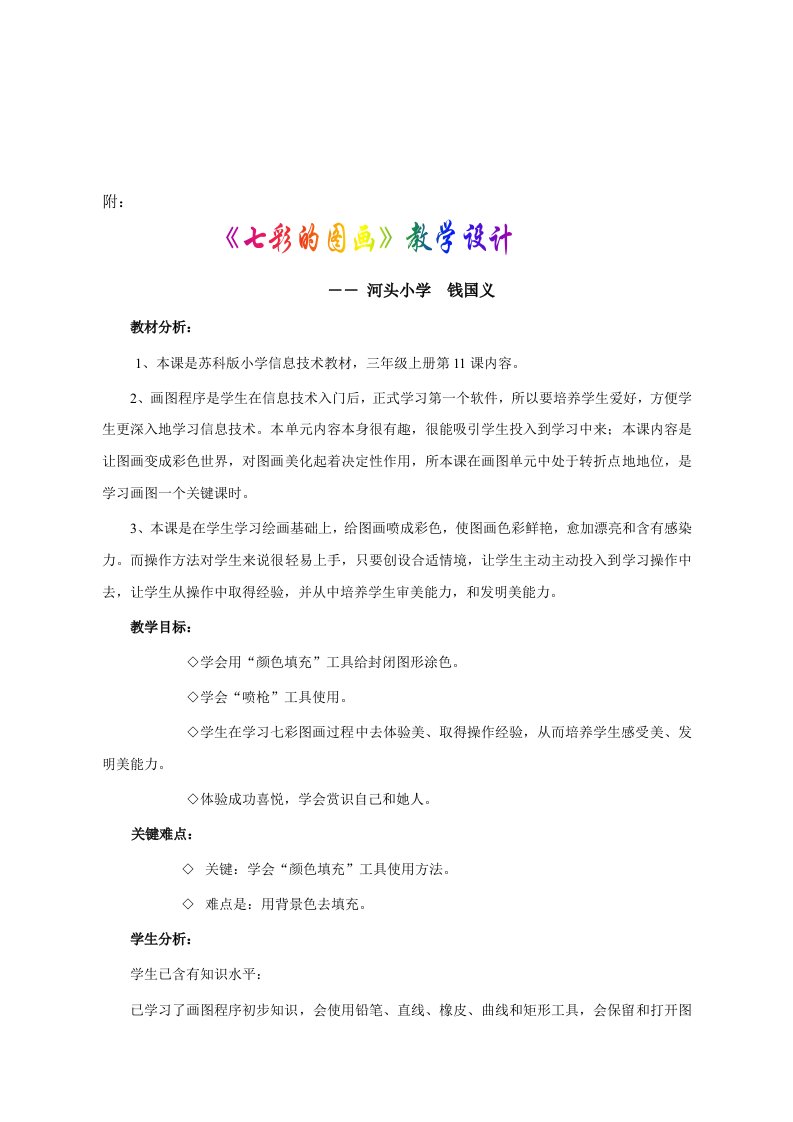 支架式教学案例分析样稿