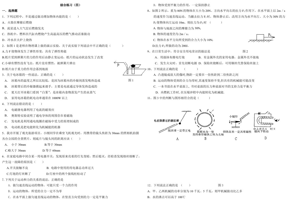 八年级下册物理期末试卷带答案