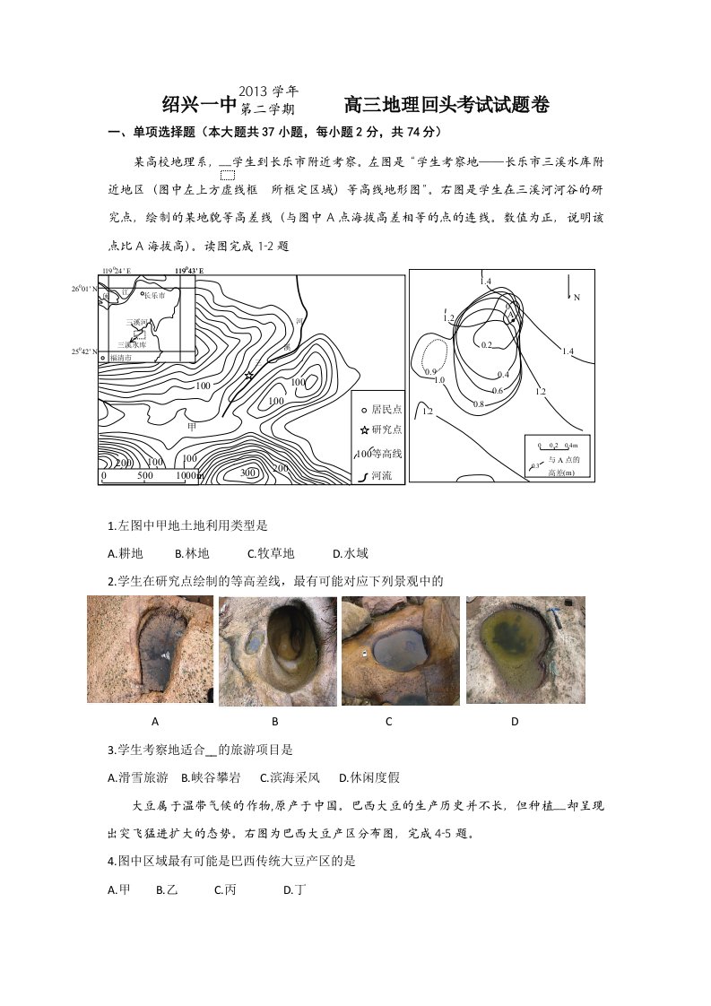 绍兴一中