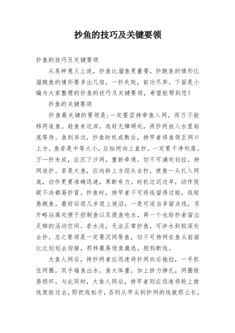 抄鱼的技巧及关键要领