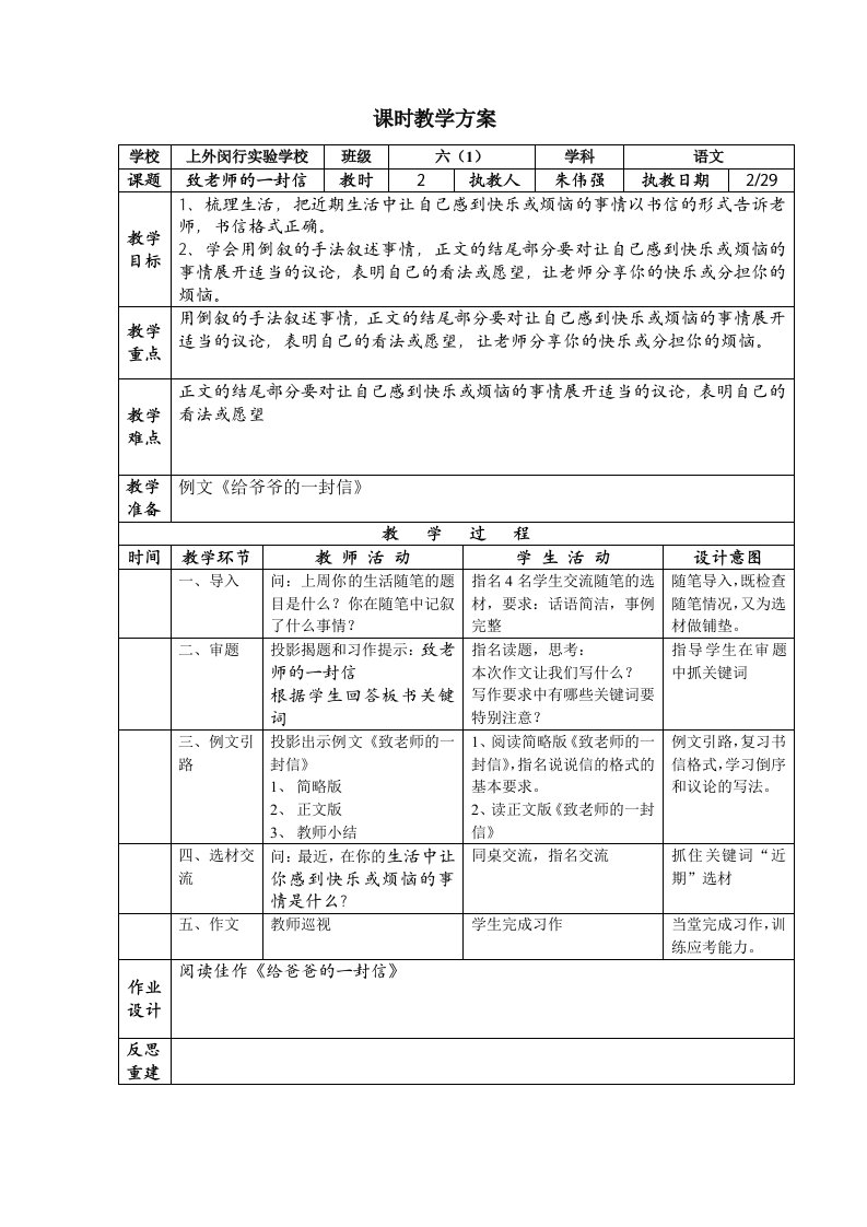 作文指导2致老师的一封信