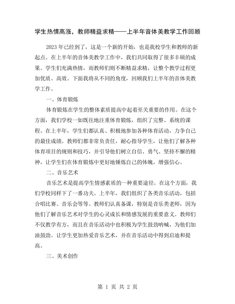 学生热情高涨，教师精益求精——上半年音体美教学工作回顾