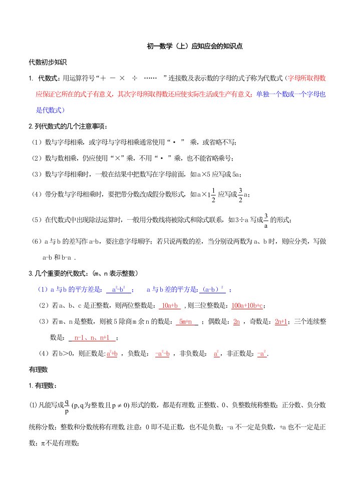 初一数学上下册知识点