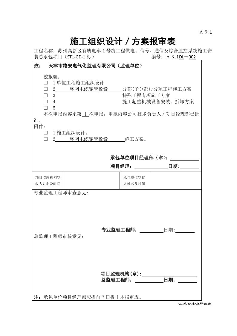 电缆穿管敷设专项方案-终版