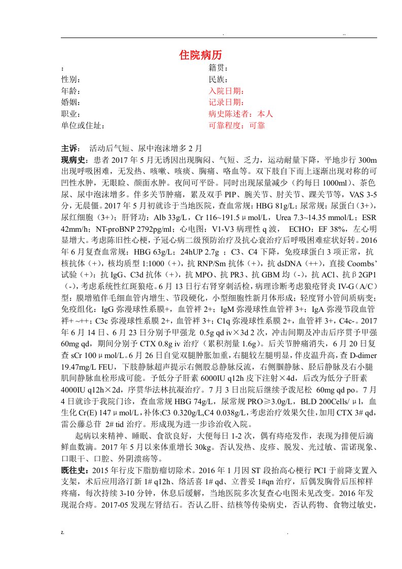 系统性红斑狼疮(sle)实习病历