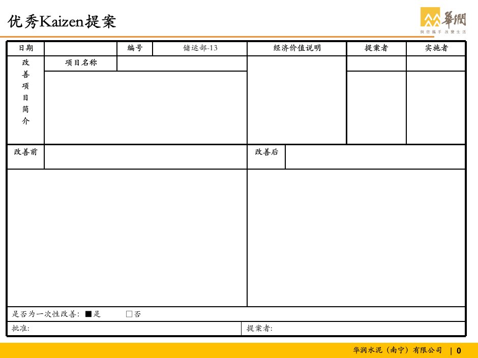 精益管理提案模板