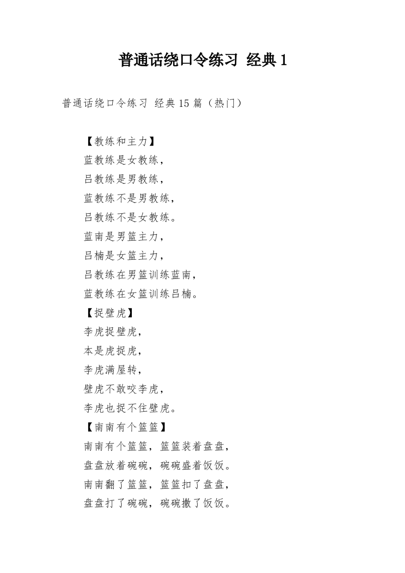 普通话绕口令练习