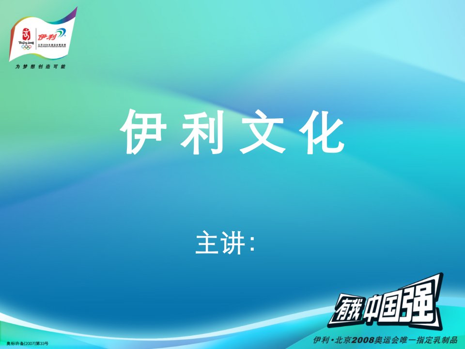 伊利集团企业文化手册【完整版】