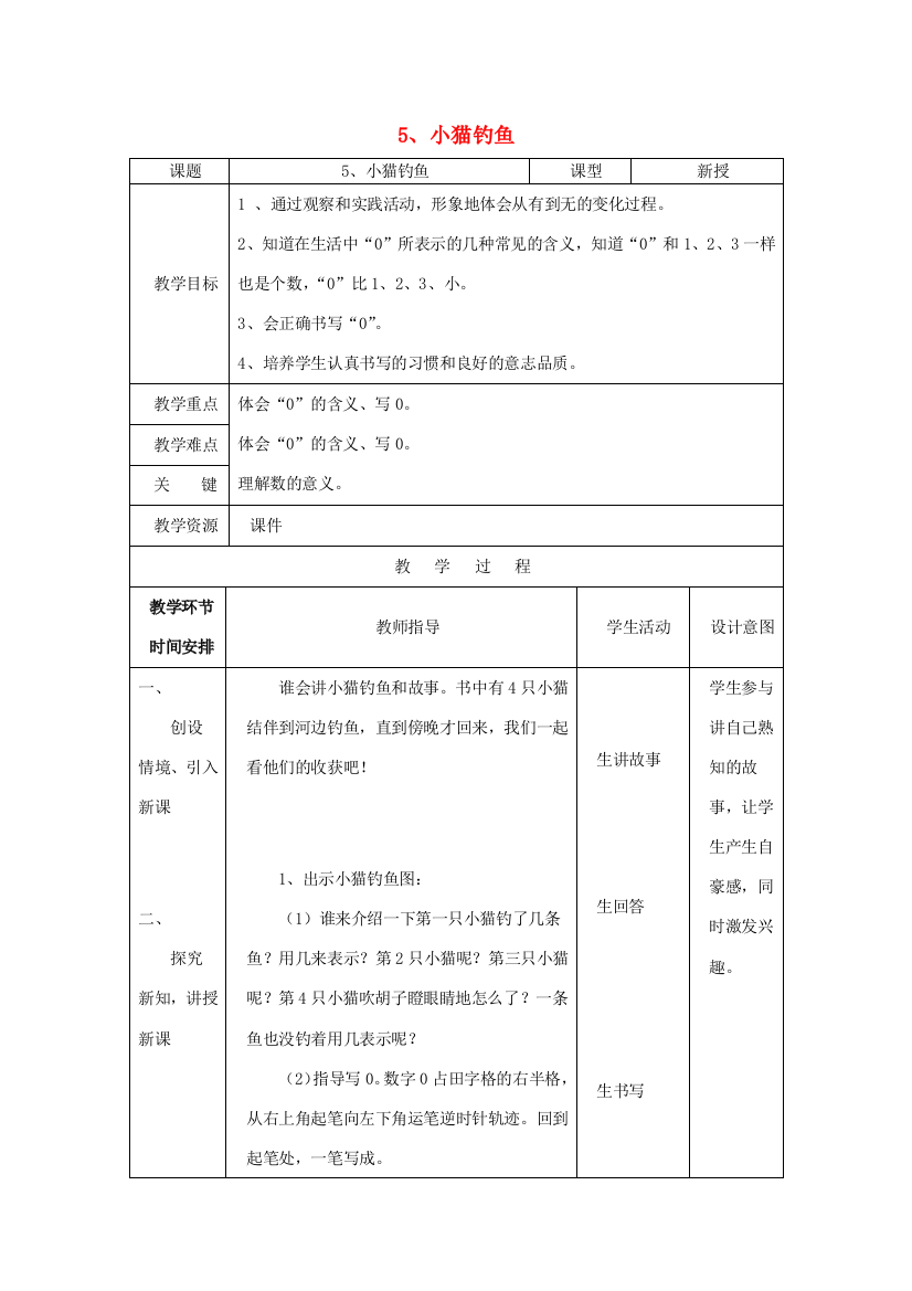 一年级数学上册