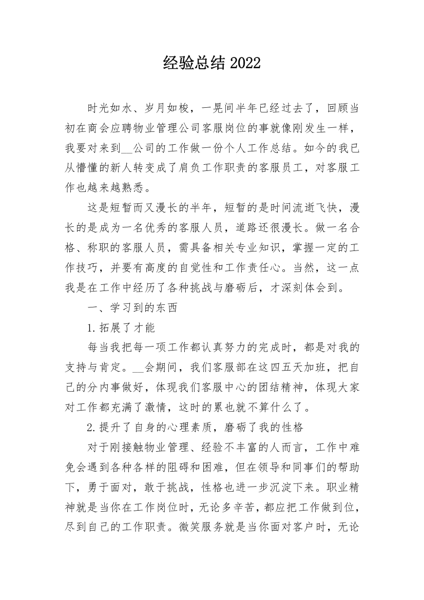 经验总结2022