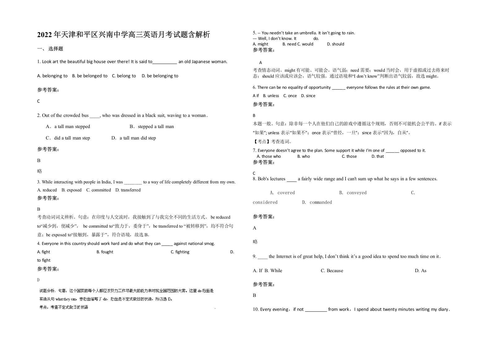 2022年天津和平区兴南中学高三英语月考试题含解析