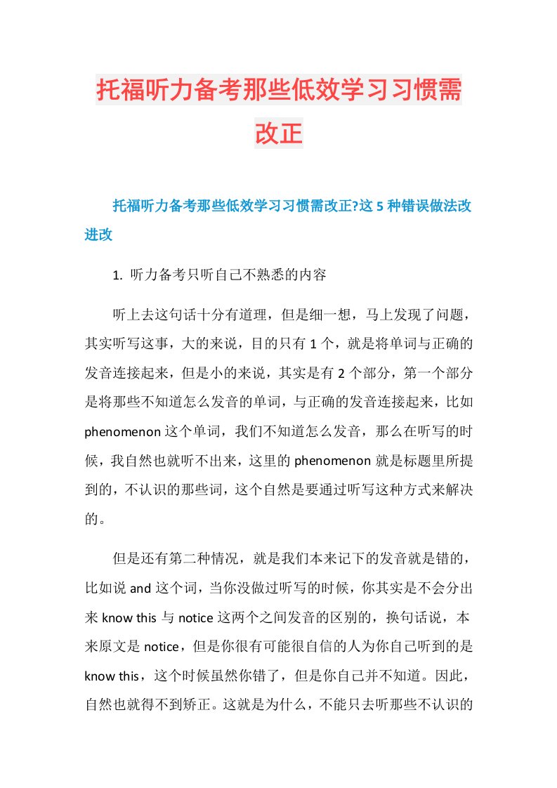 托福听力备考那些低效学习习惯需改正