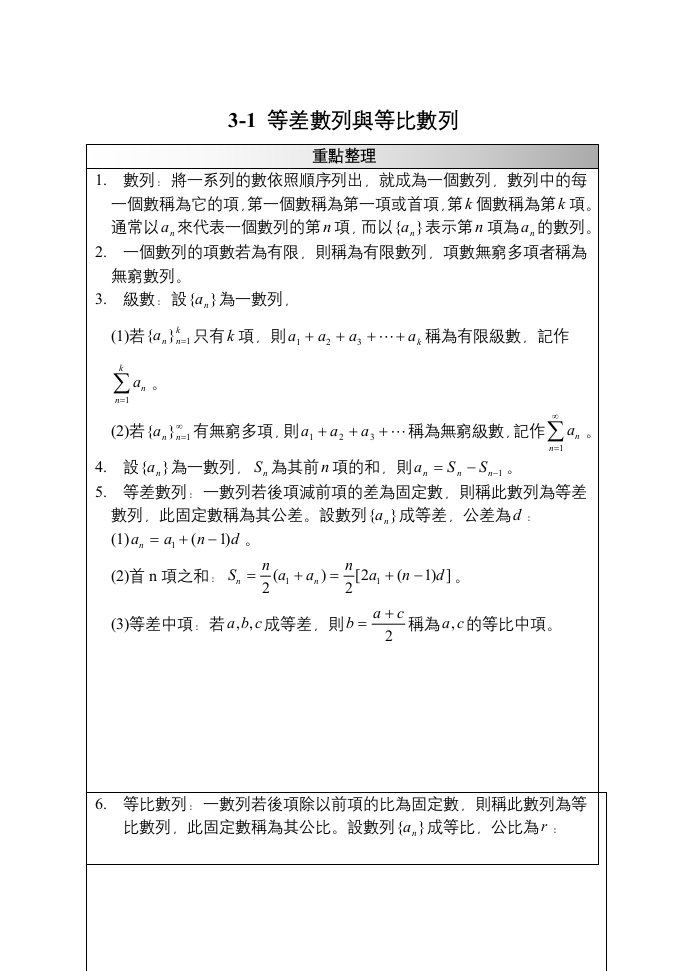 等差数列与等比数列