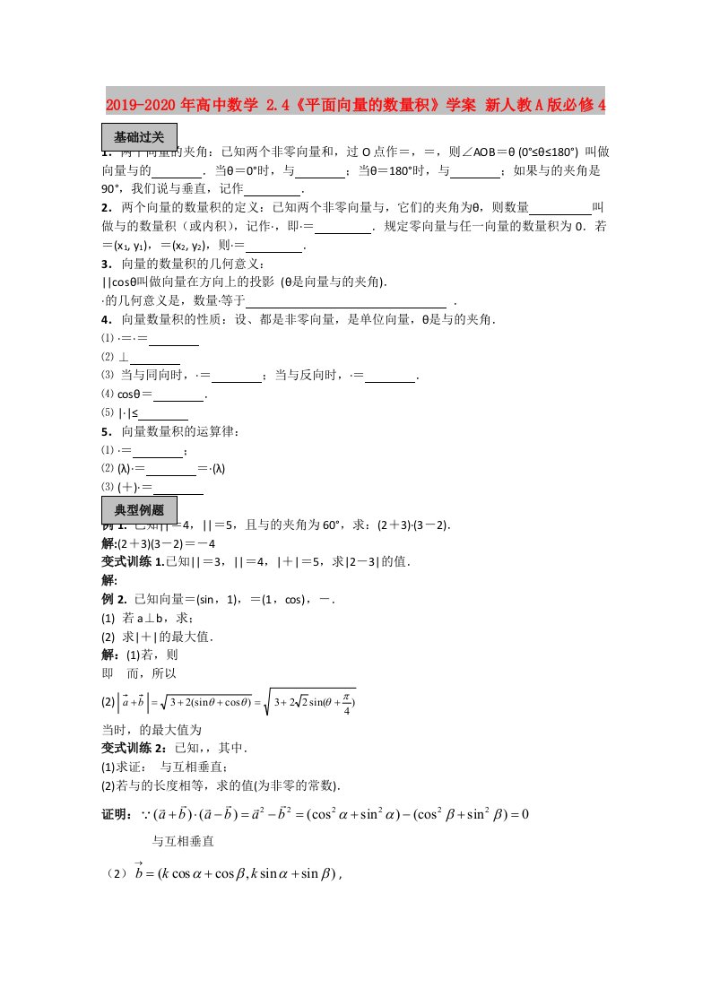 2019-2020年高中数学