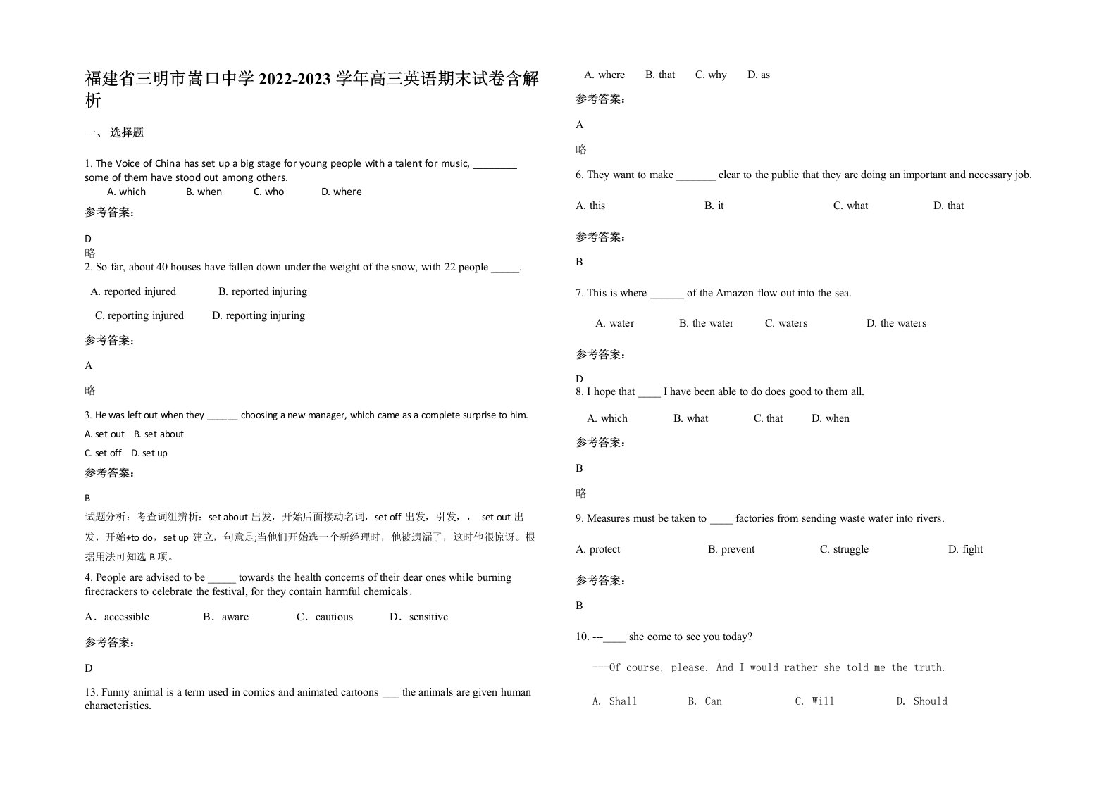 福建省三明市嵩口中学2022-2023学年高三英语期末试卷含解析