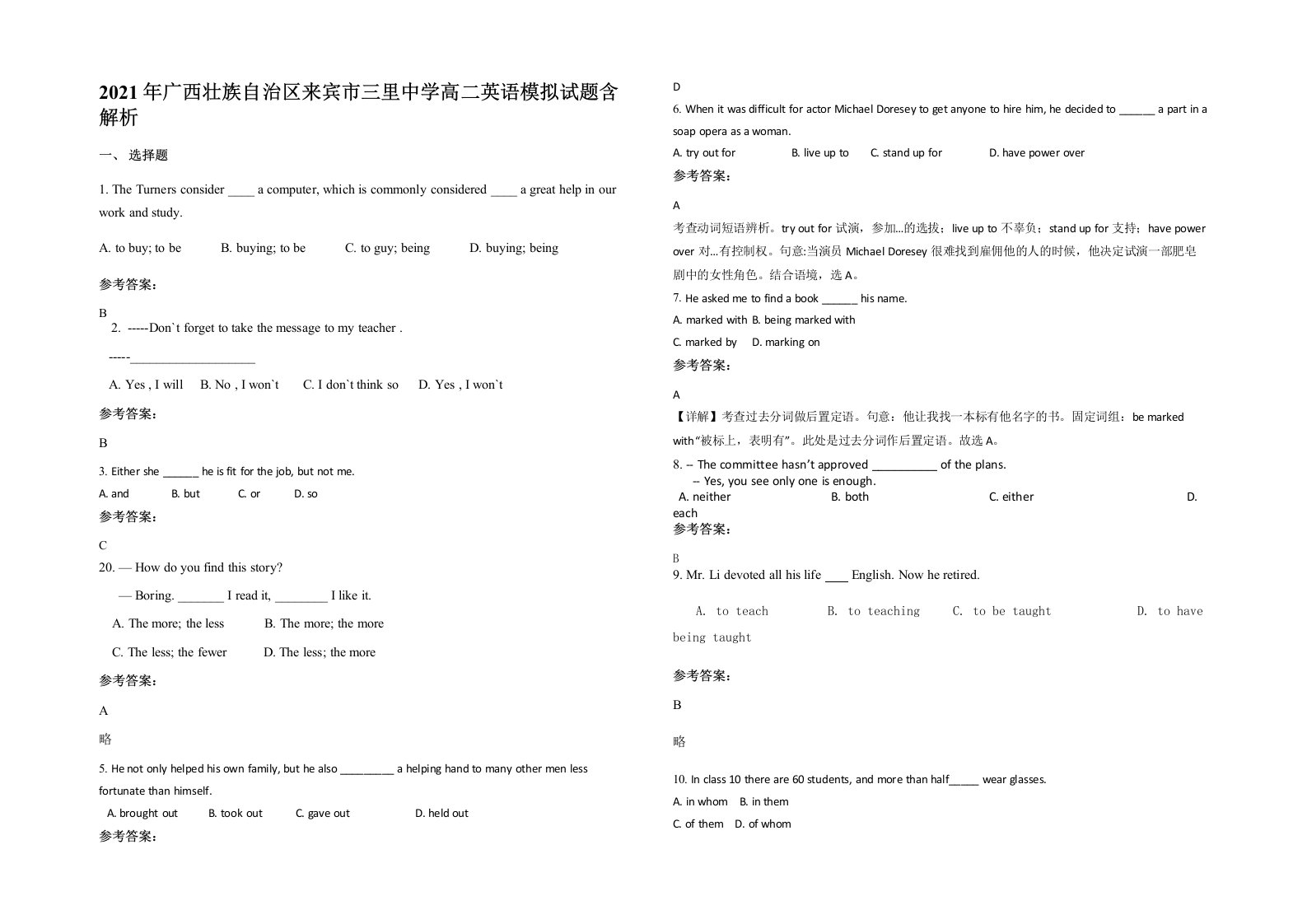 2021年广西壮族自治区来宾市三里中学高二英语模拟试题含解析