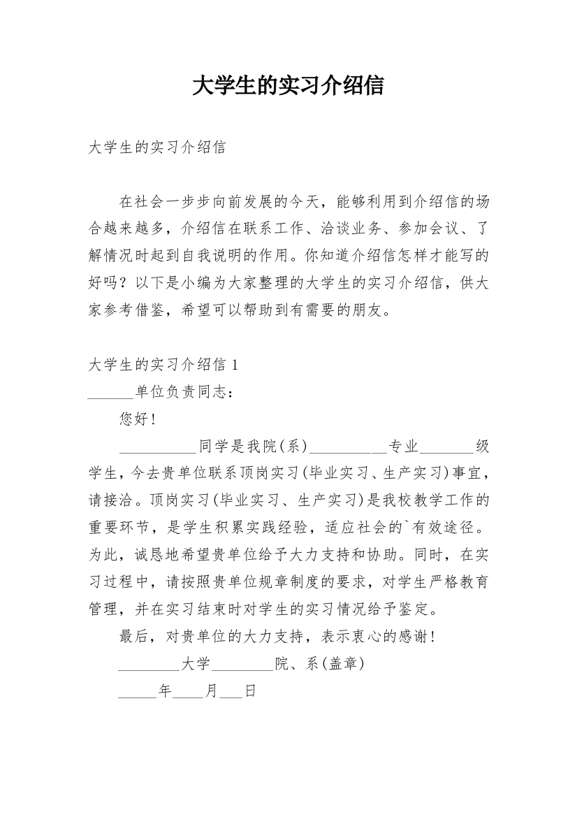 大学生的实习介绍信_5