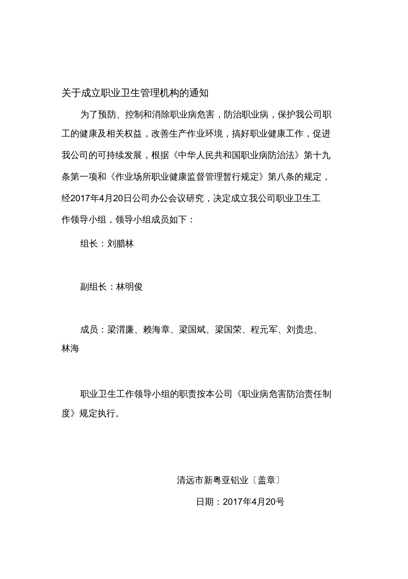 3-职业病防治领导机构及职业卫生管理机构成立文件