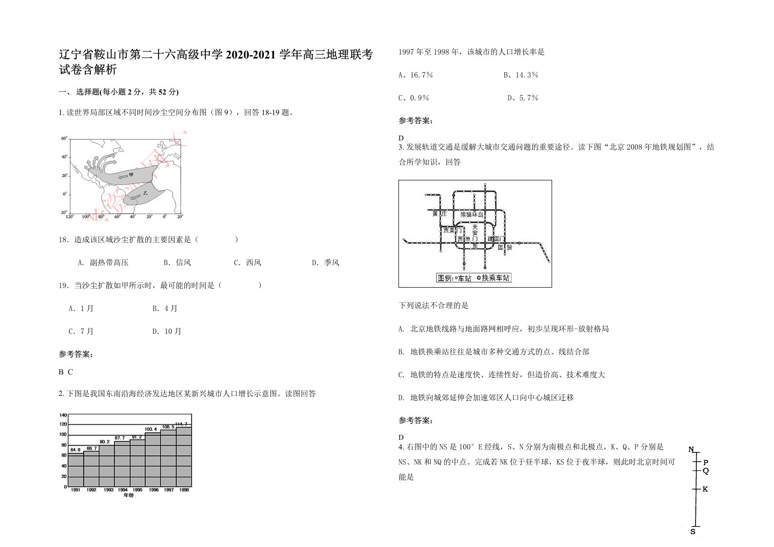 辽宁省鞍山市第二十六高级中学2020-2021学年高三地理联考试卷含解析