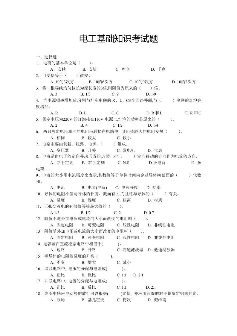 电工基础知识考试题1