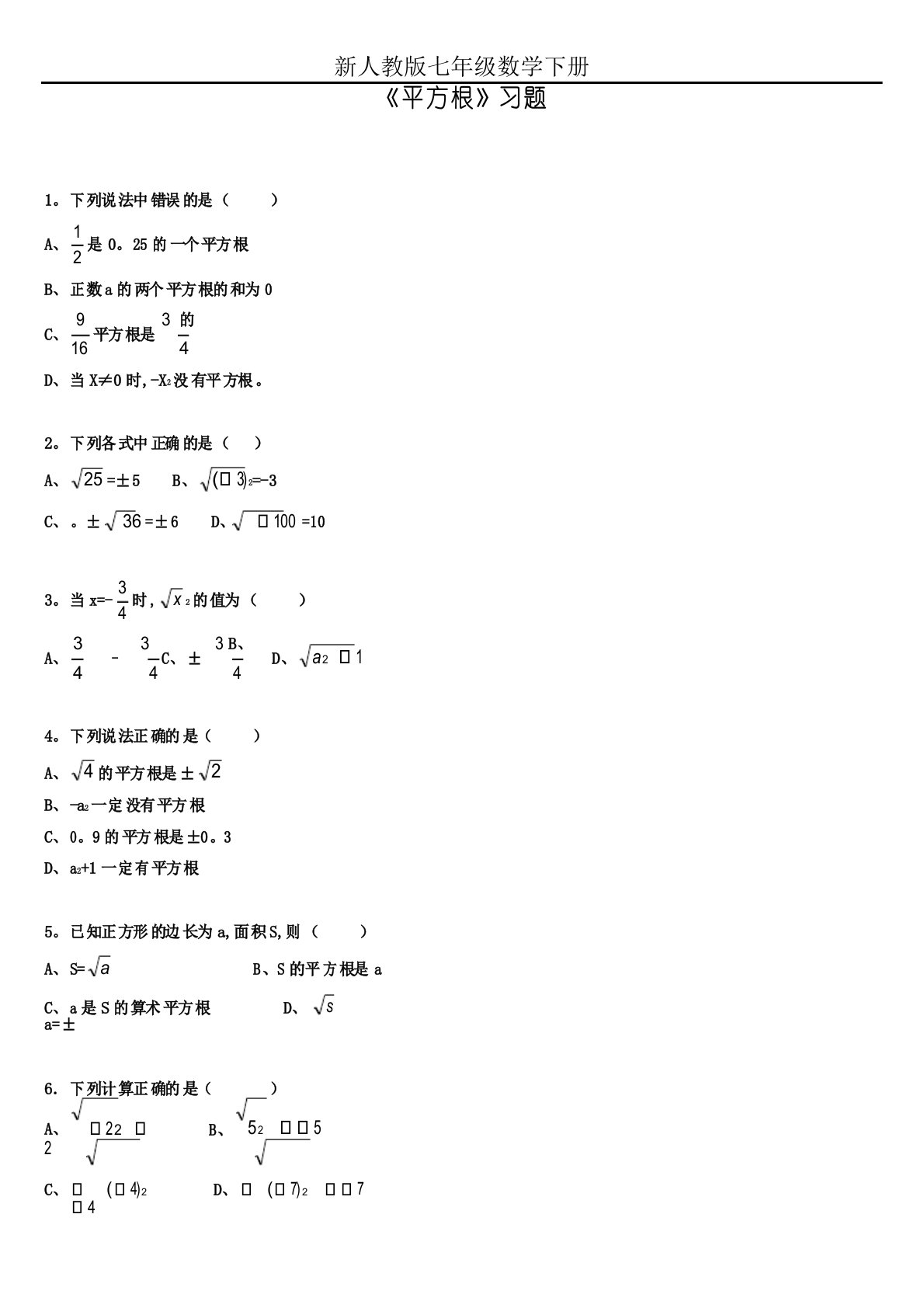 人教版数学七年级下册《6.1平方根》习题1