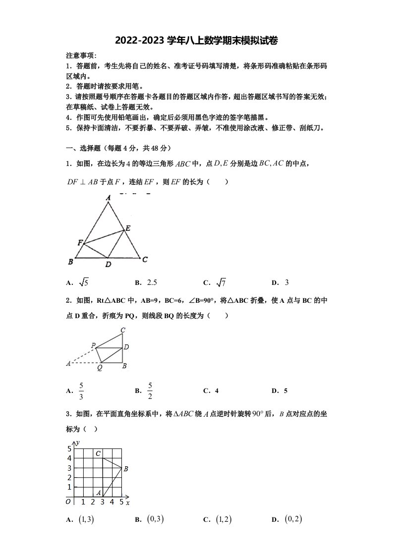 2023届山东省牡丹区胡集中学数学八年级第一学期期末达标检测试题含解析