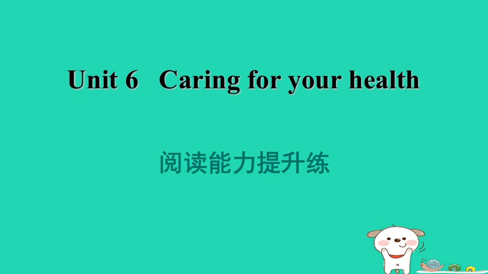 2024九年级英语下册Module3SportandhealthUnit6Caringforyourhealth阅读能力提升练习题课件牛津深圳版