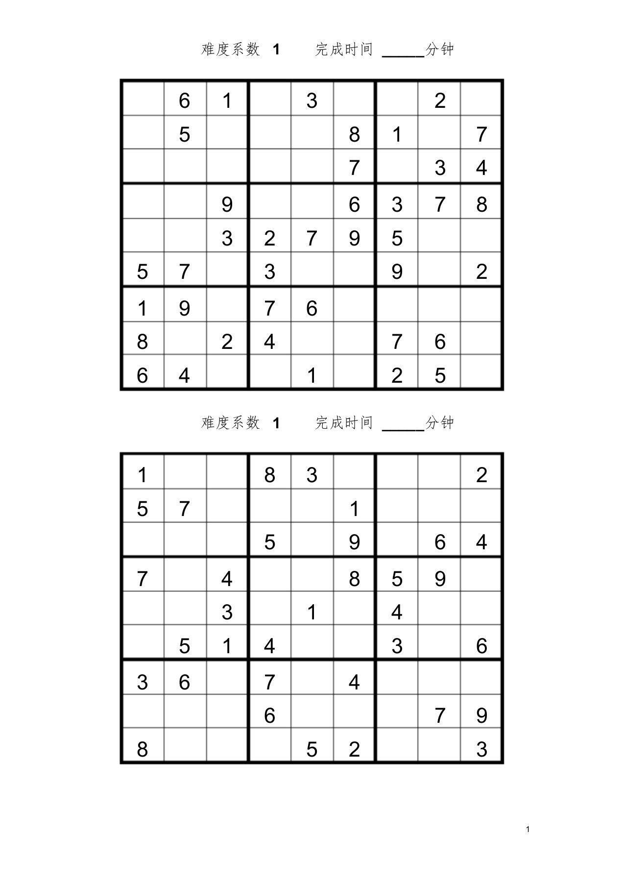 初级数独题目题(后附答案)