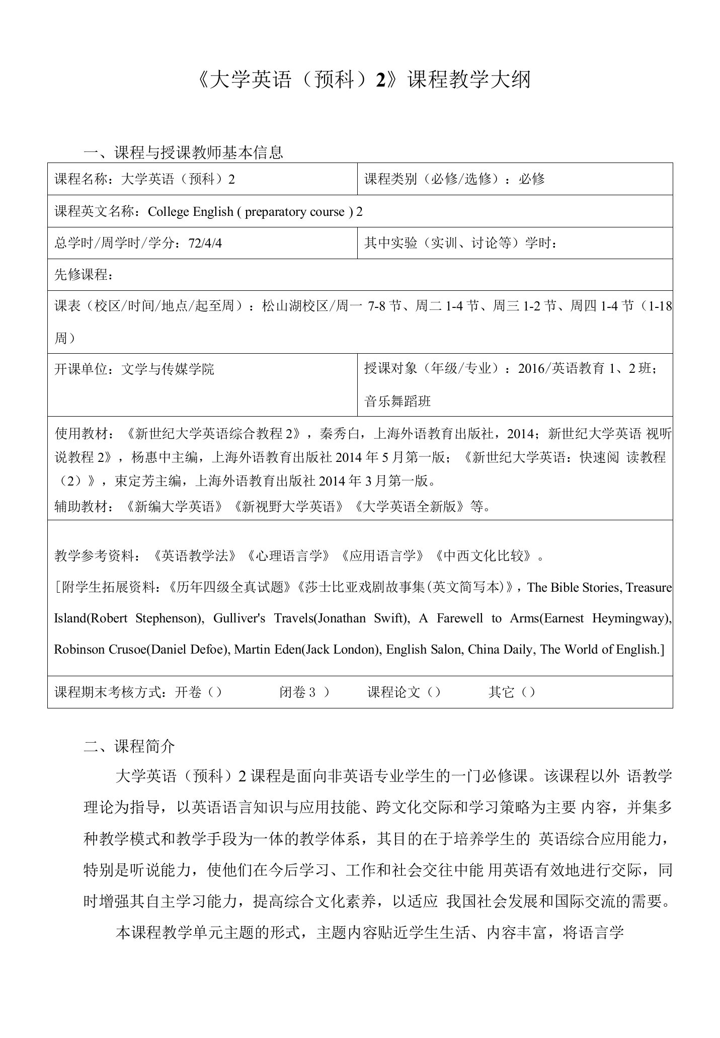 《大学英语预科2》课程教学大纲