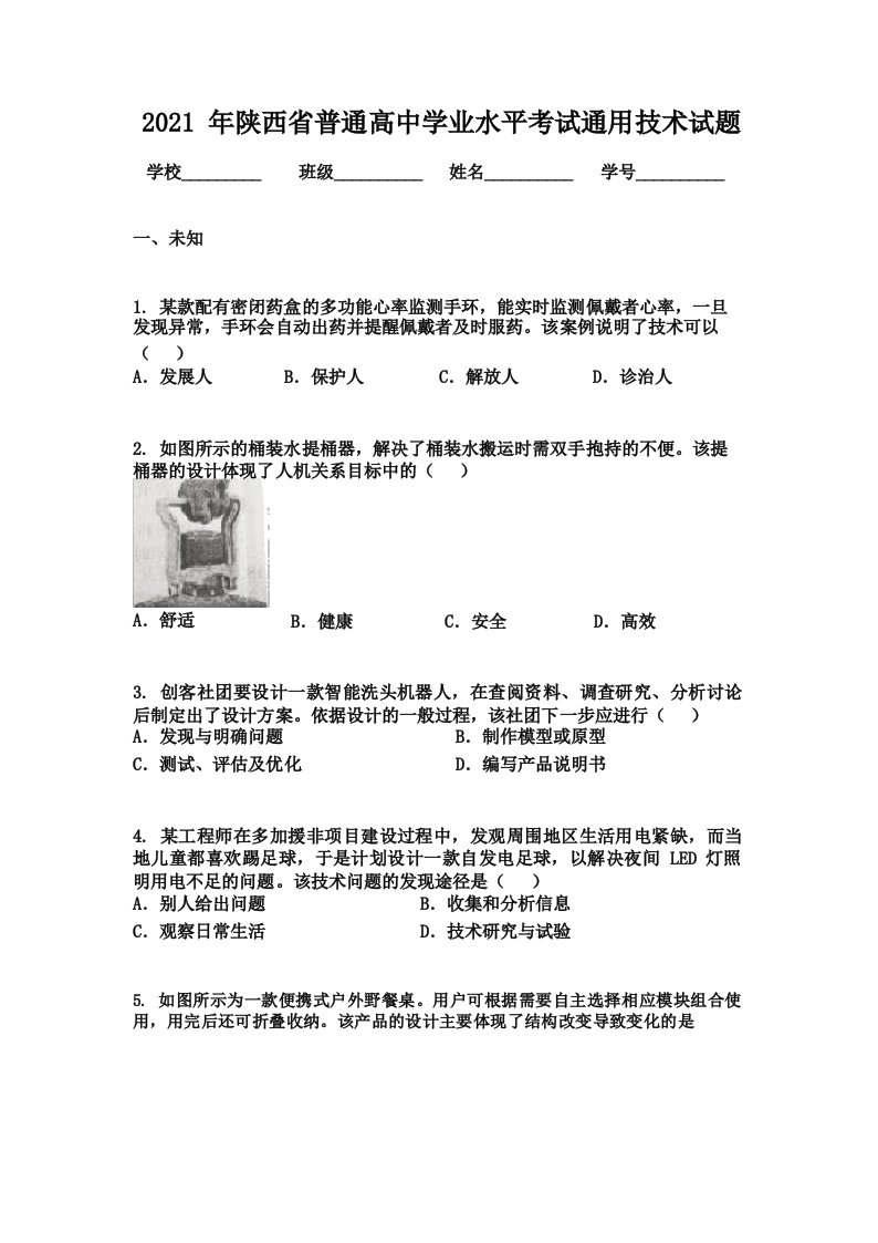 2021年陕西普通高中学业水平考试通用技术试题