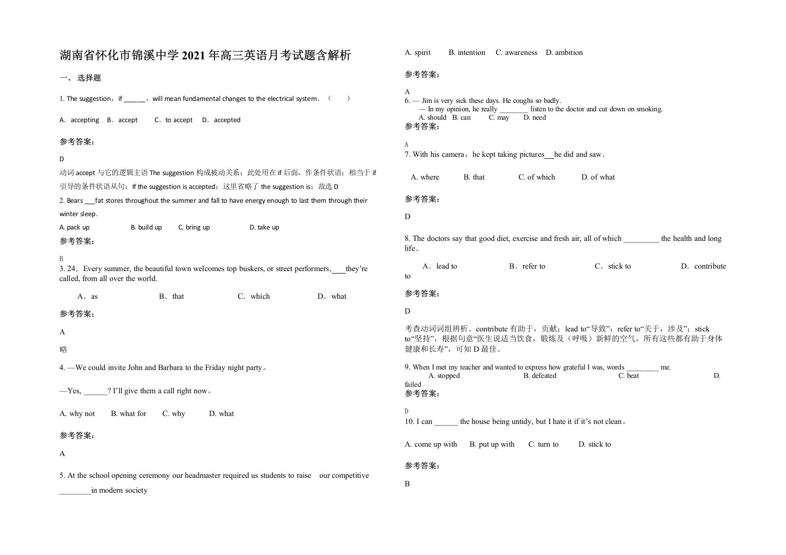 湖南省怀化市锦溪中学2021年高三英语月考试题含解析