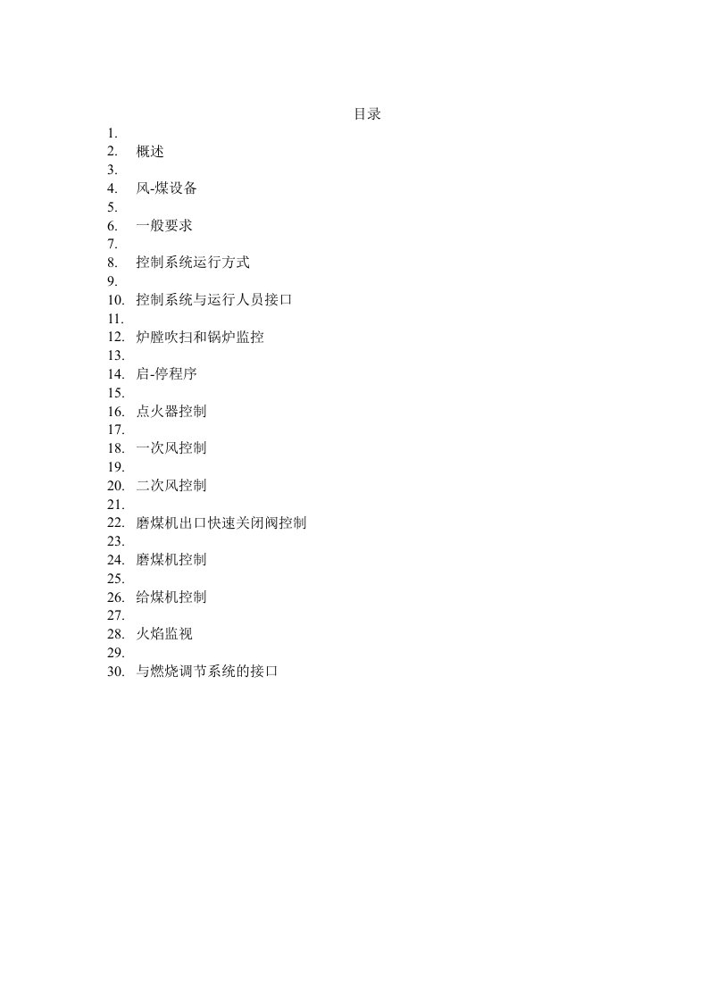 直吹式分隔风仓煤粉锅炉燃烧器控制标准软件系统导则